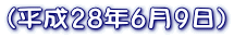 �i����28�N6��9���j 